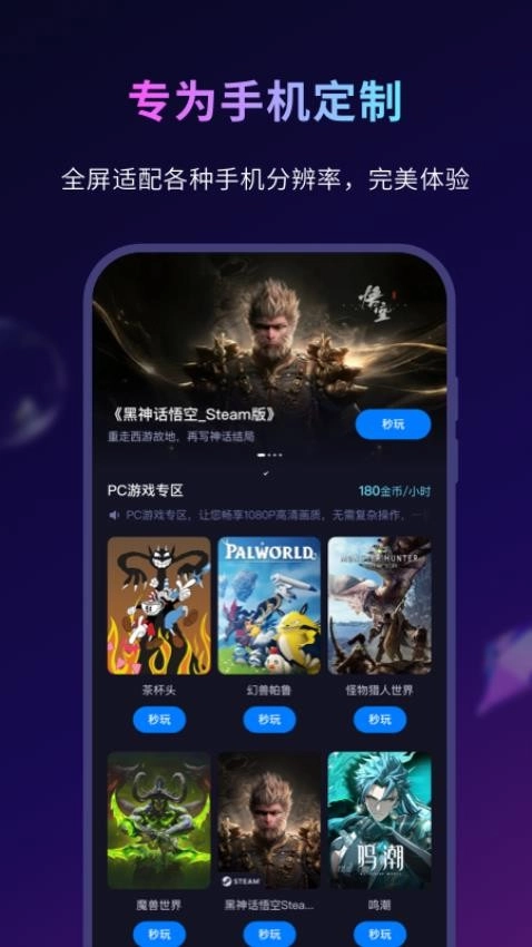 海马云电脑手机版