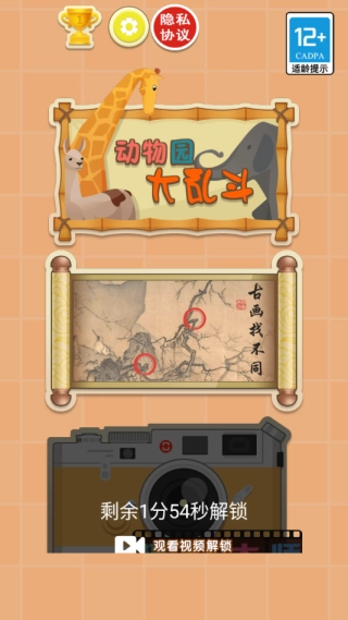 疯狂找茬找不同图1