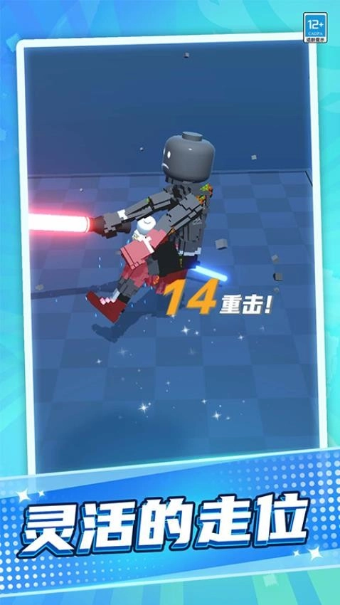 激光剑对决游戏图3