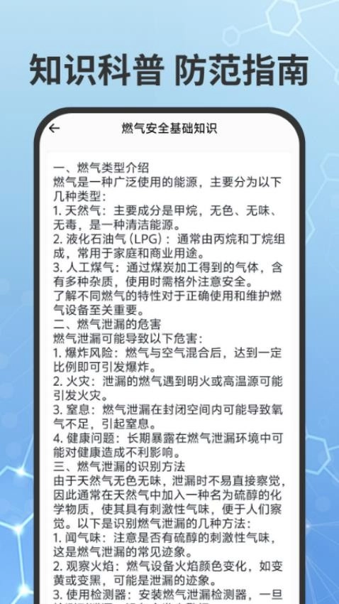 燃气费用查询(3)