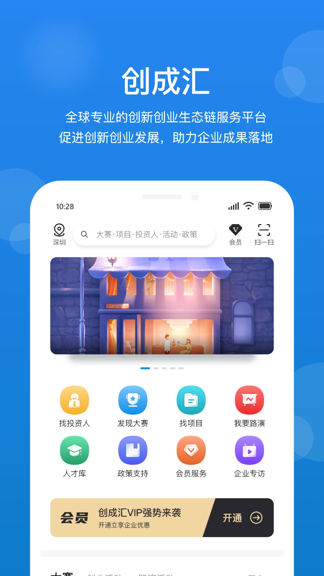 创成汇(5)