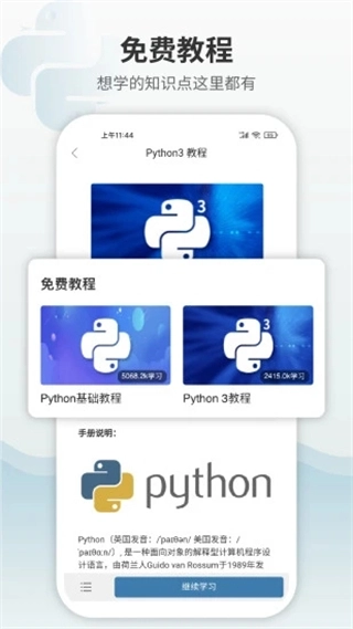 Python编程狮截图3