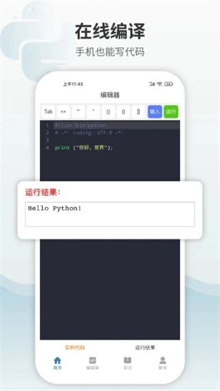 Python编程狮截图2