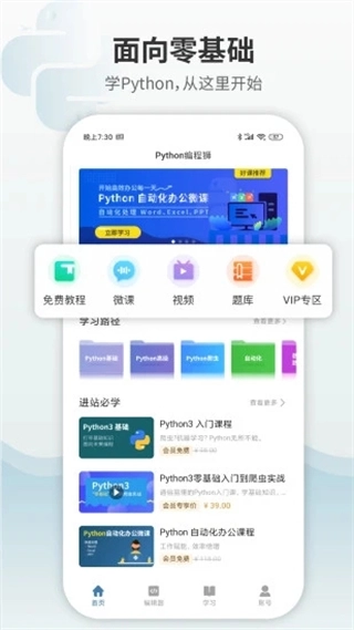 Python编程狮截图1