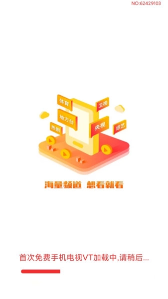 免费手机电视VT图1