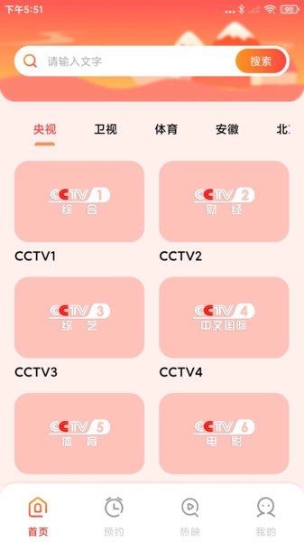 免费手机电视VT图2