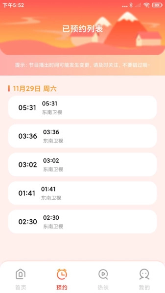 免费手机电视VT图3