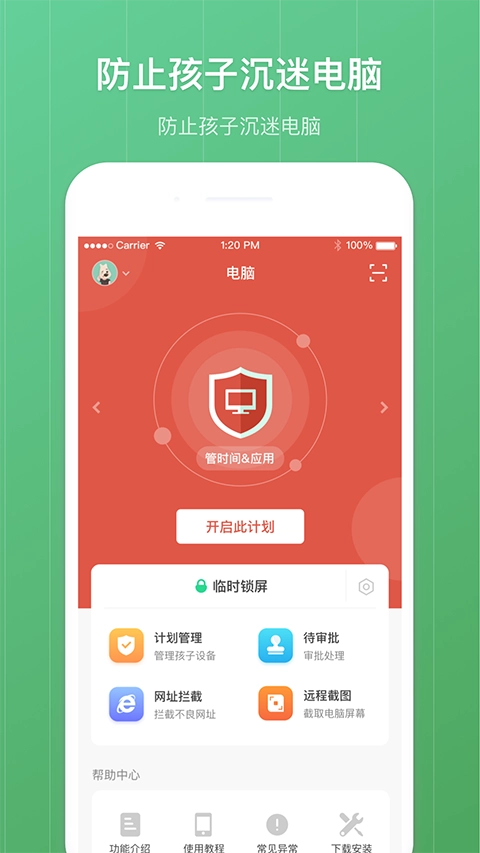 青葱守护家长图2