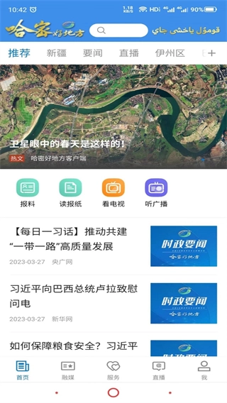 哈密好地方客户端图3
