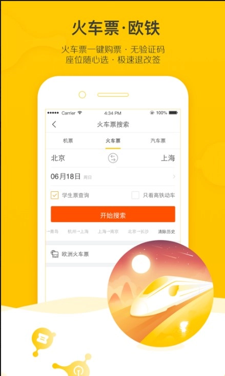 飞猪旅行手机版