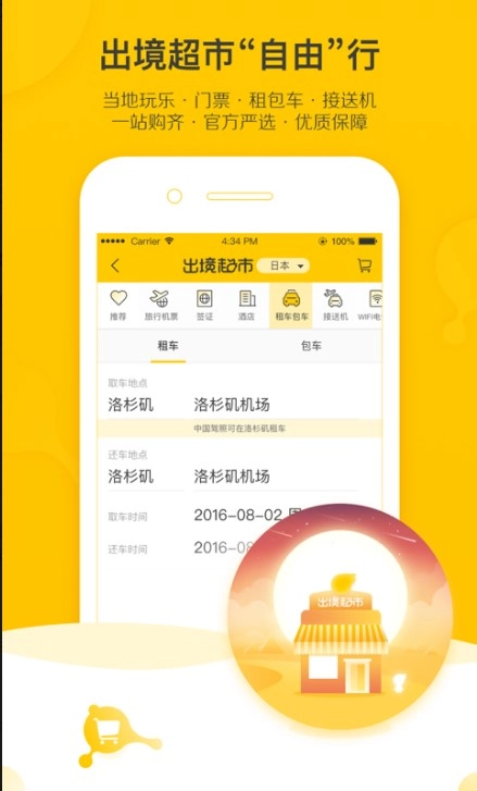 飞猪旅行手机版