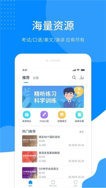 掌上英语听力软件最新版图1