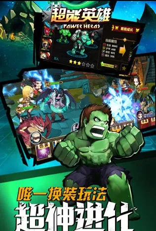 超能英雄(英雄策略游戏)  安卓版(5)