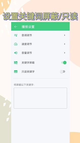 语音播报助手最新版图3