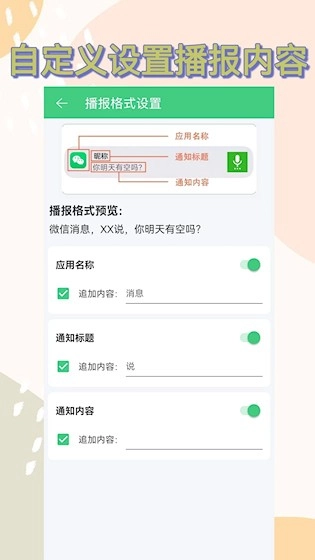 语音播报助手最新版图4