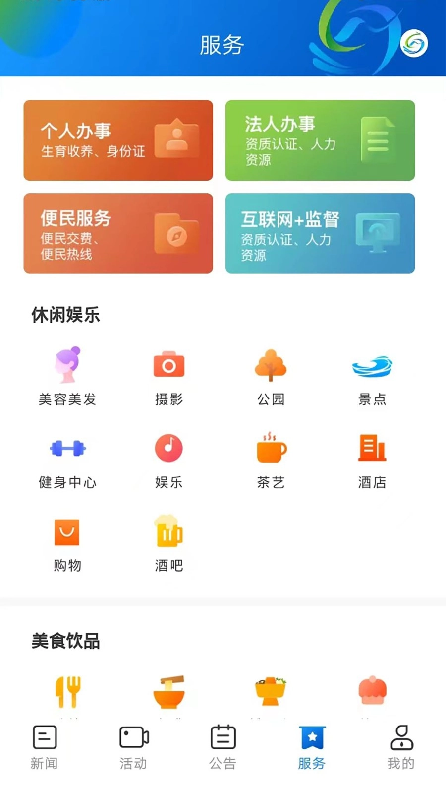 新绥宁手机版图1
