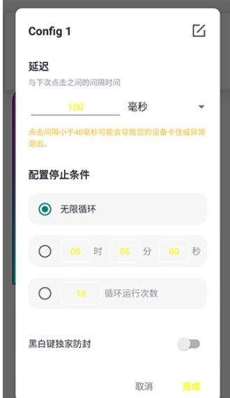 黑白键连点器手机版(4)