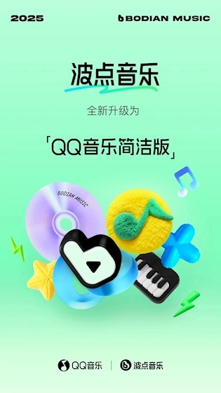 波点音乐-QQ音乐简洁版(1)