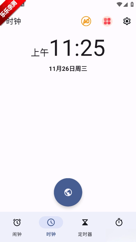 起床闹钟安装手机版图1