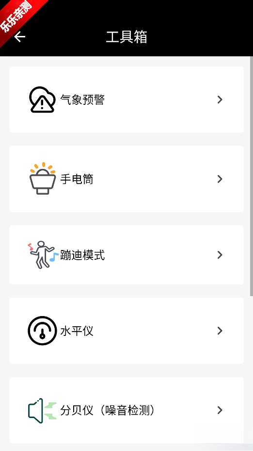 起床闹钟安装手机版图5