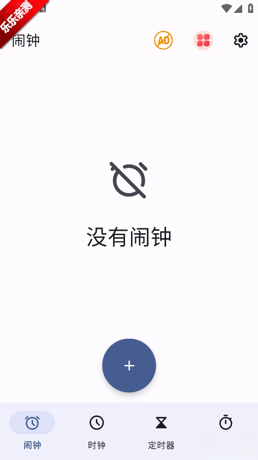 起床闹钟安装手机版图2