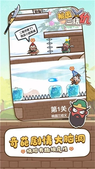 桃园三结仇无广告图5