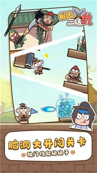 桃园三结仇无广告图2