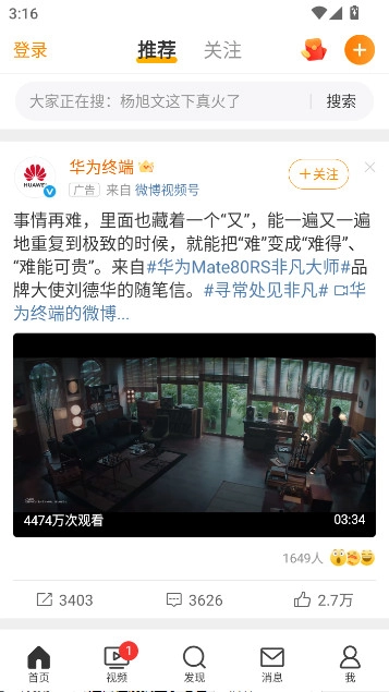 微博极速鸿蒙版1