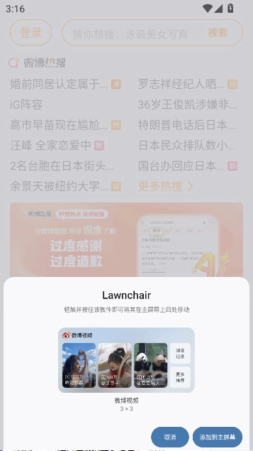 微博极速鸿蒙版2