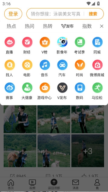 微博极速鸿蒙版4