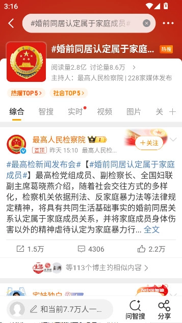 微博极速鸿蒙版6