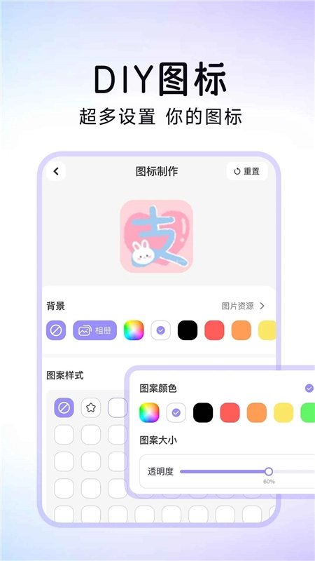 极速换图标手机版图3