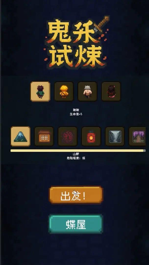 鬼杀试炼鬼灭之刃(1)