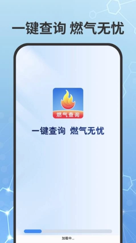 燃气费用查询(1)