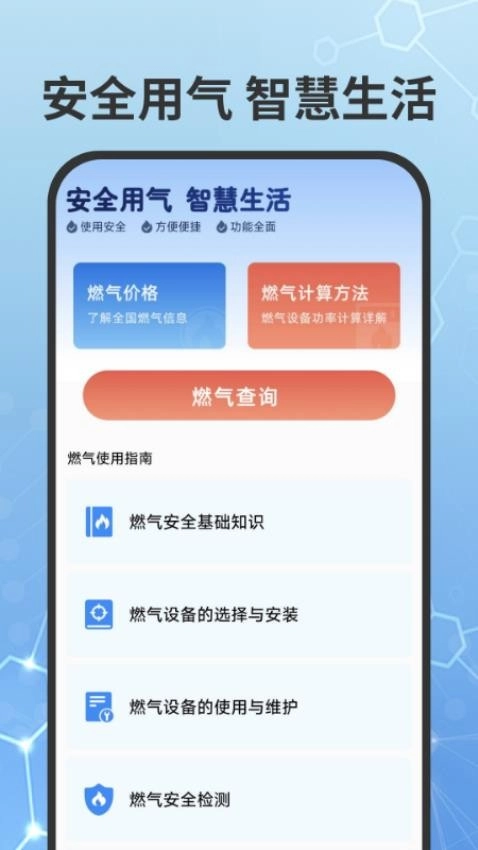 燃气费用查询(2)