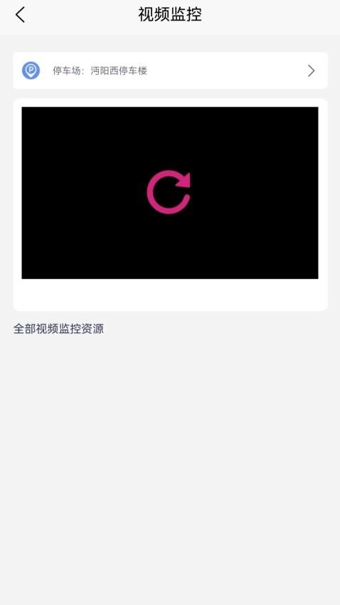 停车管家免费版(1)