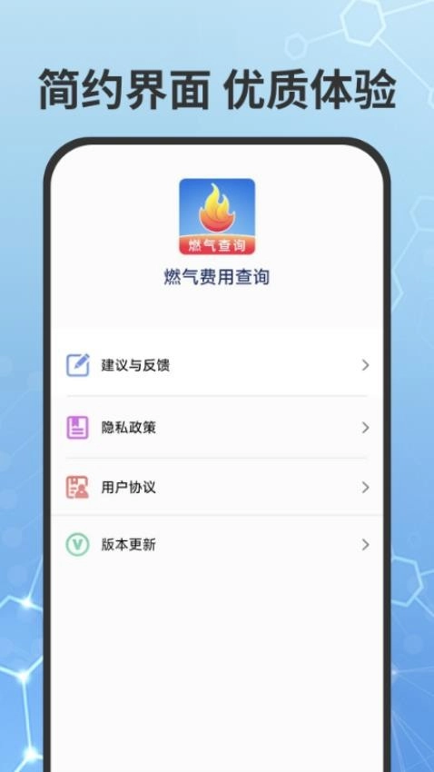 燃气费用查询(5)