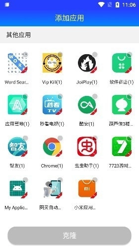 双开空间安卓版图2