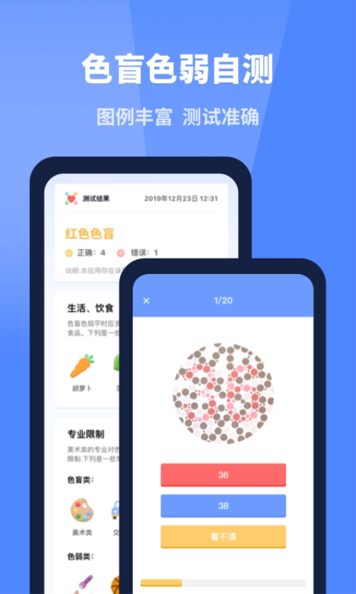 口袋體檢測心率血壓視力軟件截圖0