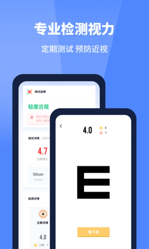 口袋體檢測心率血壓視力軟件截圖1
