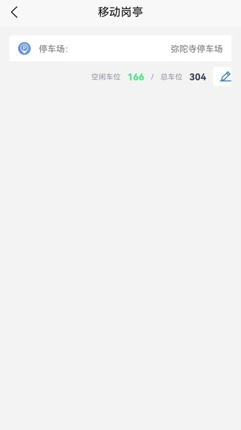 停车管家免费版(2)