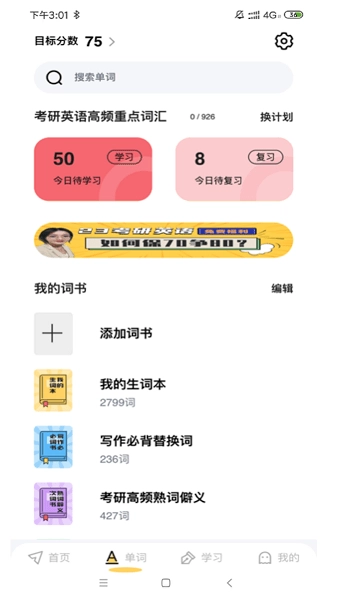 考研英语真题伴侣图1