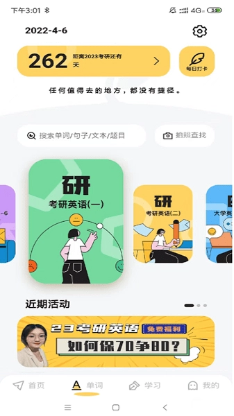 考研英语真题伴侣图2