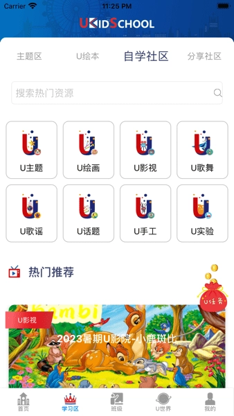 UKidSchoolApp-图1