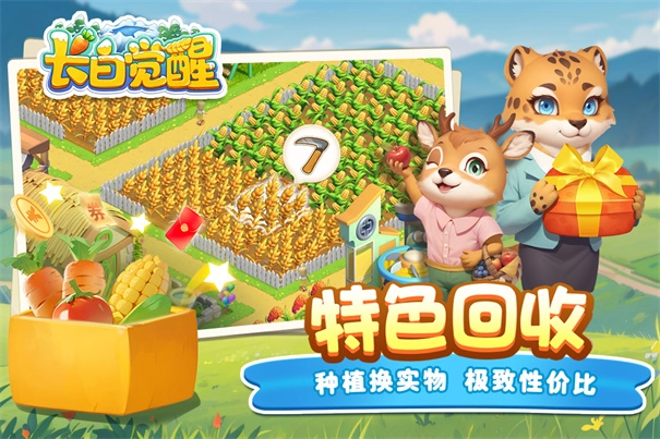 长白觉醒安卓版图2