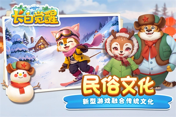 长白觉醒安卓版图1