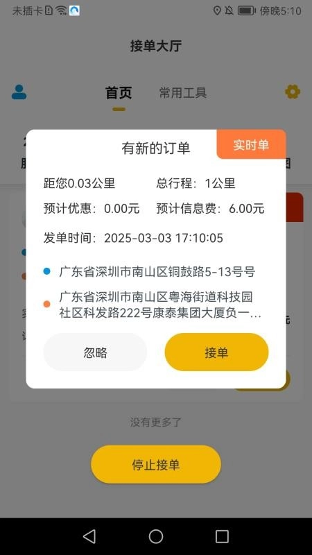 金康出行最新版截图3