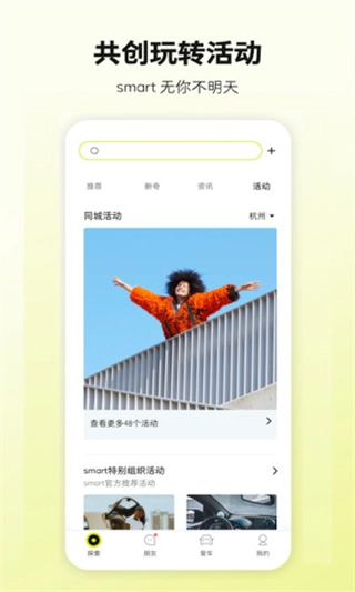 smart汽车官网版图4