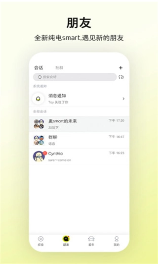 smart汽车官网版图1
