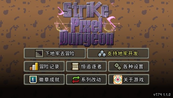 奇袭像素地牢最新版图4